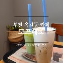 토프레소옥길점 이미지