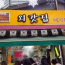 외갓집통닭 이미지