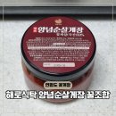 해로당 | 집밥반찬 추천 해로식탁 양념순살게장 비빔밥 후기