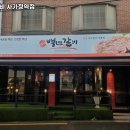백년갈비 사가정역점 이미지