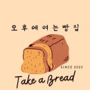 갓구운 빵집