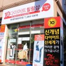 10분다이어트 힐링샵 이미지