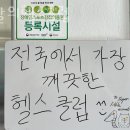 봄날의 헬스클럽 | 근화동헬스장 춘천헬스 PT 피티 봄날의헬스클럽 가격 위치 리뷰