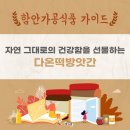 다온 떡 방앗간