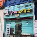 똥개이발소 이미지