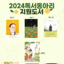 [독서사업]2024독서동아리지원사업 선정 이미지