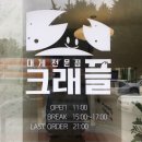 크래플대연