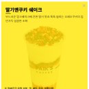 앤다방 | 빽다방 딸기앤쿠키 쉐이크 후기 칼로리 가격 당류 솔직 리뷰