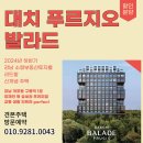 서울 강남 소형주택 대치푸르지오발라드 갭투자 실거주 인기! 이미지