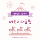 어린이대공원 주차 및 교통편 + 자유이용권 할인팁 (2024년 기준)