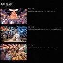 전국빵지자랑 가락몰 빵축제 즐기기