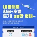 (주)호텔하나 이미지