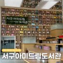 사하구장애인협회 | 부산 서구아미드림도서관 방문 후기 | 층별 안내, 주차 정보