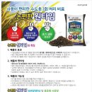 완효성비료 논편한-원타임, 현장으로 작황조사를 가다!