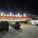 효성식육식당 이미지