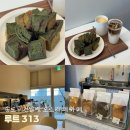313 | [송도쌀베이커리] 쑥팥쌀식빵 베이글 오트라떼 인생맛집 비건베이커리 카페 ‘루트313’ 대만족후기