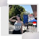 짱구 | 발리 숙소 위치 추천 애스턴 짱구 비치 리조트 솔직후기