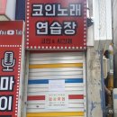 수노래연습장 이미지