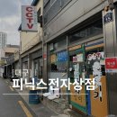 [내돈내산 리뷰] 대구 교동 맛집 술집 | 피닉스전자식당 후기 ♡