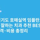 제이에스(JS)치과의원 | 경기도 호매실역 임플란트 싸고 잘하는 치과 추천 BEST5 | 가격·비용 총정리