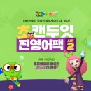 재미진잉글리쉬 - 청주시 서원구 두꺼비로 31 | 재미진잉글리쉬