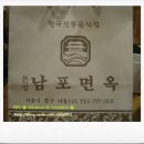 남포면옥 이미지