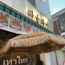 상도전통시장 | 상도동 맛집 태국술집 따올라이 상도점 후기