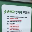 손부자농자재 이미지