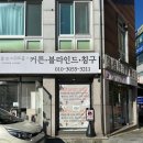 청주 커튼 블라인드 종류도다양하고 예뻤던 이룸앤스위트홈