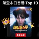 Netflix Hong Kong Top.1🏆👏🏻👏🏻 이미지