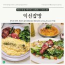 브레드정j | [서울 종로] 한옥에서 즐기는 로맨틱한 익선동 브런치 맛집, 익선잡방