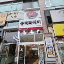 쌍쌍찹쌀꽈배기 | [기흥구꽈배기 맛집] 용인중동디저트 동백꽈배기 본점