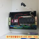 성산동 전기정전 누전수리 차단기 내려감 콘센트고장 LED조명교체