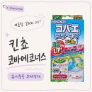일본 날파리 퇴치용품 | 킨쵸 코바에코너스 휴지통용 직접 써 봄