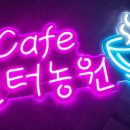 샘터농원 이미지