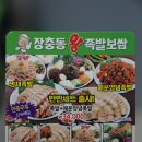 장충동왕족발보쌈용암점 이미지