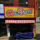 야배곱프지분식