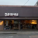 청춘양식당 | 동성로 양 많고 가성비 좋은 양식 맛집, 포크플레이트+크림새우파스타 솔직 후기, 청춘양식당 동성로점
