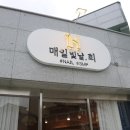 매일빛날,희 이미지