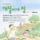 어린이박물관의 체험학습 [개똥이네집 2012.06. 79호]﻿﻿ 이미지