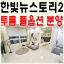 한빛뉴스토리공인중개사사무소 이미지