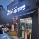 워시프랜즈셀프빨래방완산구서 이미지