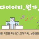 윤슬초등학교 네이버블로그