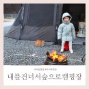 지담밥상 - 창원시 마산회원구 | 다섯번째 캠핑 청도 내를 건너서 숲으로 오토캠핑장