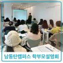 엘리프어학원남동탄캠퍼스 | 비상교육 엘리프어학원 남동탄캠퍼스 학부모설명회 후기