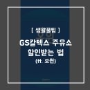 지에스주유소 이미지