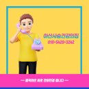 아산사슴 건강의 집 이미지