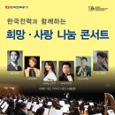 한국전력과 함께하는 희망 사랑 나눔 콘서트 이미지