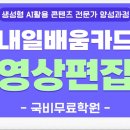 홈체크 (프리랜서 취업연계 과정) | 내일배움카드 AI활용 영상편집 학원 국비지원 교육｜취업까지 가능한 현실 후기
