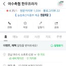 여수축협 한우프라자(명품관) 이미지